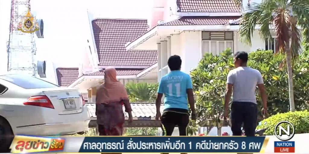 ศาลอุทธรณ์ สั่งประหารเพิ่มอีก 1 คดีฆ่ายกครัว 8 ศพ
