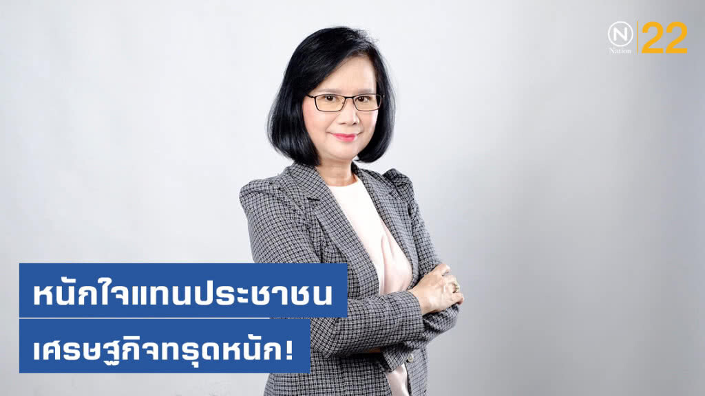 "ลดาวัลลิ์" หนักใจแทนประชาชน เศรษฐกิจทรุดหนัก! "ลดาวัลลิ์" หนักใจแทนประชาชน เศรษฐกิจทรุดหนัก!