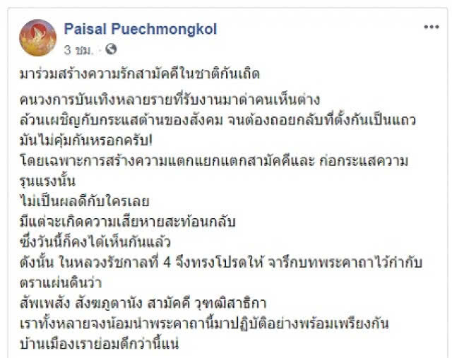 "อุ๊" เดือด ถาม! ประชาธิปไตยแบบไหน? ห้ามศิลปินคุยการเมือง