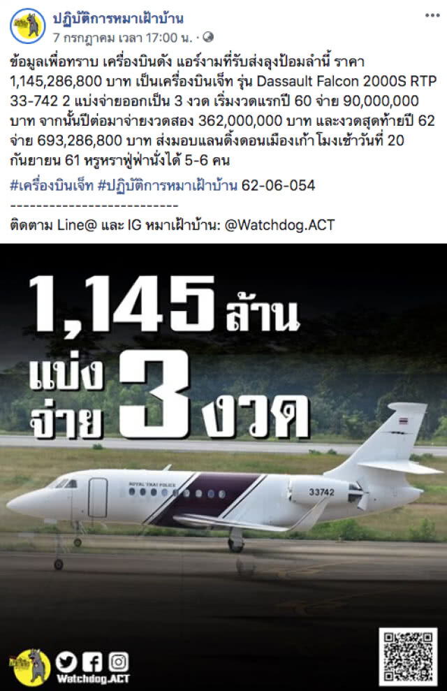 สตช.แจง! จัดซื้อ "เครื่องบินเจ็ทหรู" ยันใช้ในภารกิจจำเป็น