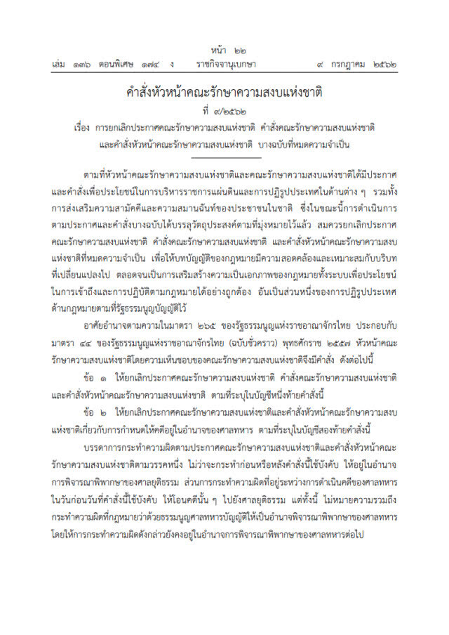 "ปิยบุตร" ชี้ ยกเลิกคำสั่ง คสช. ยังไม่เพียงพอ เพราะมี ม.279 รับรองทุกการกระทำ