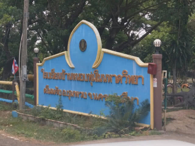 ผอ.ร.ร.โคราช โต้เพจดัง! แฉให้เด็กห่อข้าวเปล่ามาเอง แต่เบิกค่าโครงการอาหารกลางวัน