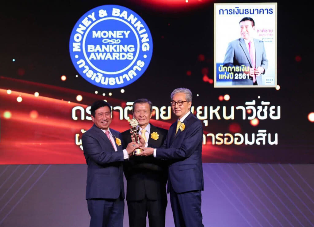 ผอ.ออมสิน รับรางวัลเกียรติยศนักการเงินแห่งปี 2561 ผอ.ออมสิน รับรางวัลเกียรติยศนักการเงินแห่งปี 2561
