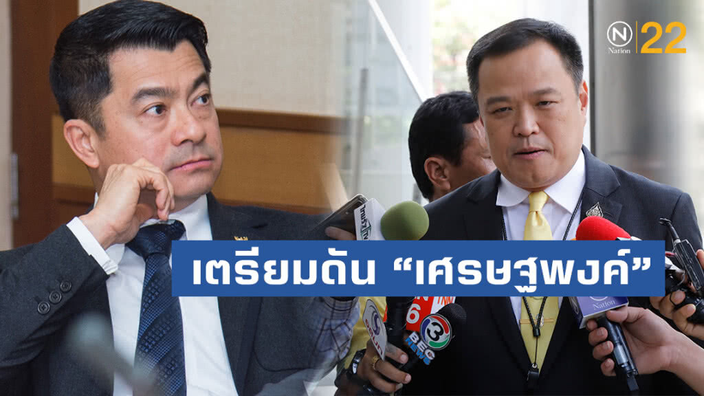 "อนุทิน" รับ เตรียมดัน "เศรษฐพงค์" หลัง "นาที" ถูกศาลฟัน-ตัดสิทธิ์ 5 ปี