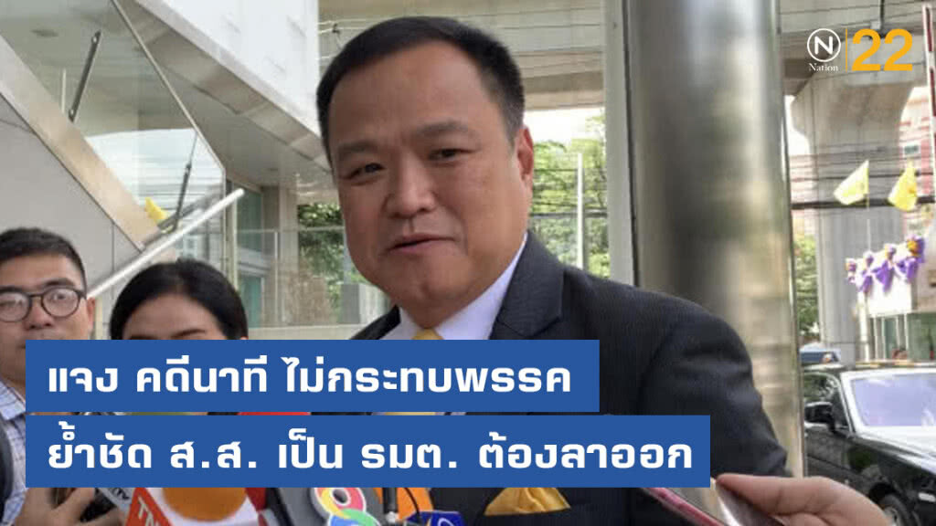 อนุทิน แจง คดีนาที ไม่กระทบพรรค ย้ำชัด ส.ส. เป็น รมต. ต้องลาออก
