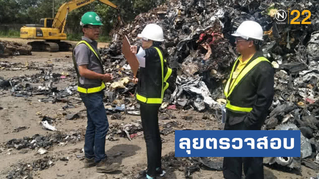 ลุยตรวจสอบโรงงานครอบครองกากขยะอิเล็กทรอนิกส์