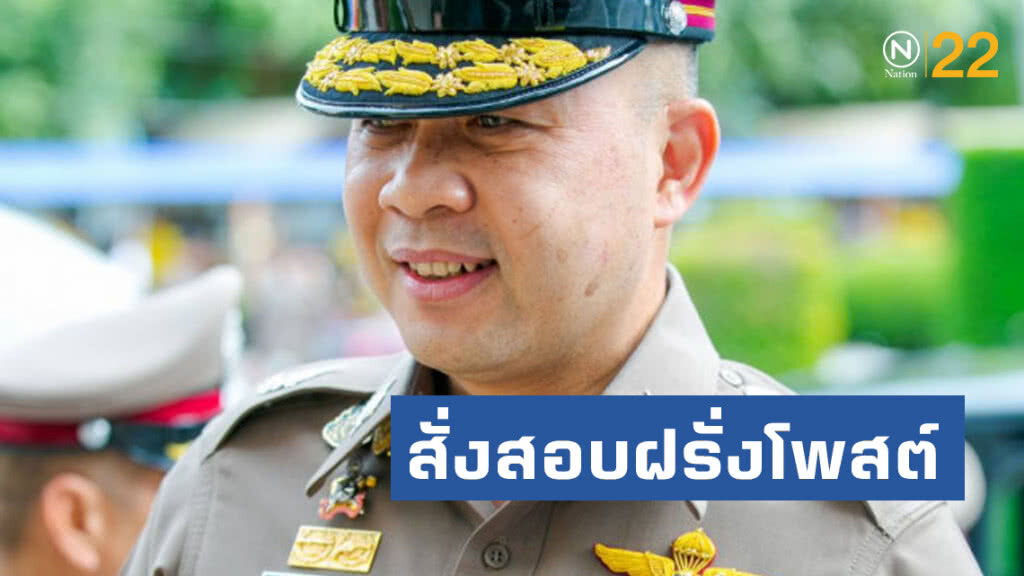 สั่งสอบฝรั่งโพสต์สงสัยถูกปรับขี่จยย.บนด่วนดอนเมือง