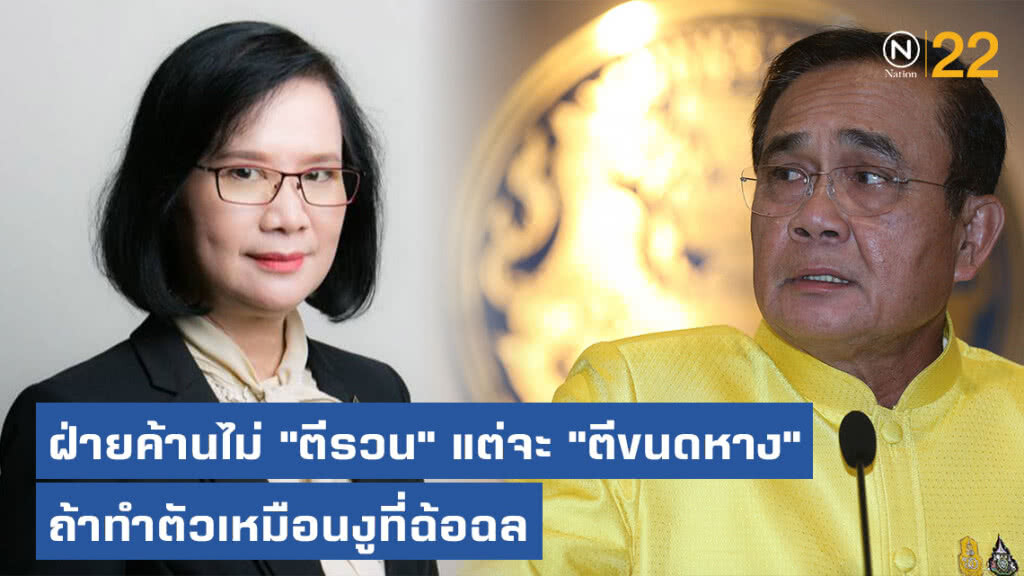 "ลดาวัลลิ์" สอนมวย "ประยุทธ์" สภาฯมีหน้าที่ตั้งและล้มรัฐบาล "ลดาวัลลิ์" สอนมวย "ประยุทธ์" สภาฯมีหน้าที่ตั้งและล้มรัฐบาล