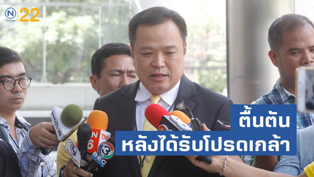 "อนุทิน" ตื้นตัน หลังได้รับโปรดเกล้า ครม.ใหม่