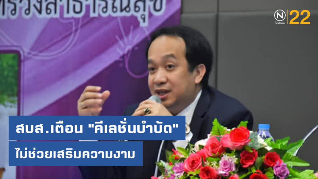 กรม สบส.เตือน "คีเลชั่นบำบัด" ใช้ขจัดพิษโลหะหนัก ไม่ช่วยเสริมความงาม