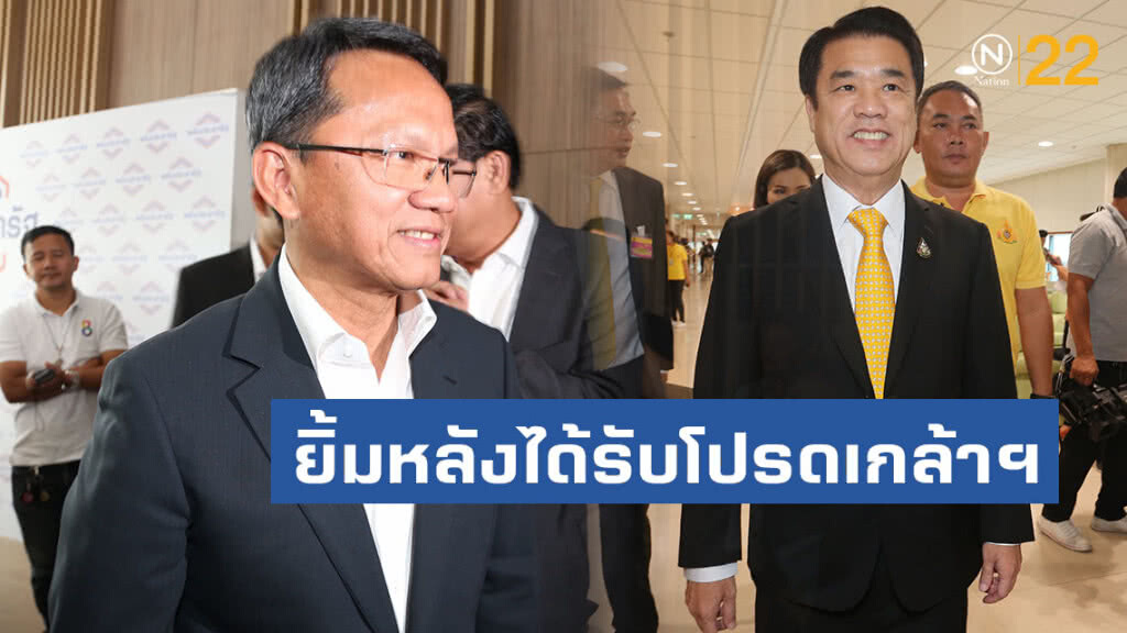 "สุริยะ-สมศักดิ์" ยิ้ม หลังได้รับโปรดเกล้าฯครม.ใหม่