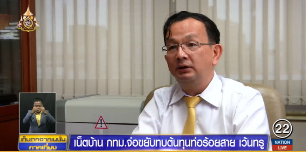 เน็ตบ้าน กทม.จ่อขยับทบต้นทุน "ท่อร้อยสาย"