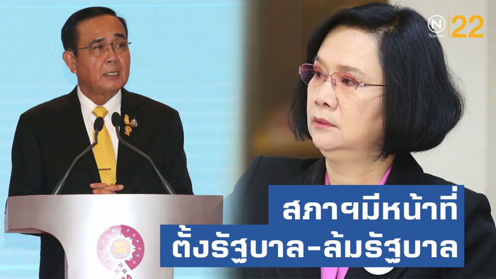 "ลดาวัลลิ์"สอนมวย"ประยุทธ์" สภาฯมีหน้าที่ตั้งรัฐบาลและล้มรัฐบาล