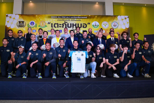 "สิงห์ออลสตาร์"ชวน"เตะกับหมอ" พ่วง"คลินิกฟุตบอล" -20 ก.ค.