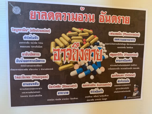 ตร.สอบ 2 สามีภรรยา เอี่ยวคดียาลดความอ้วนมรณะ