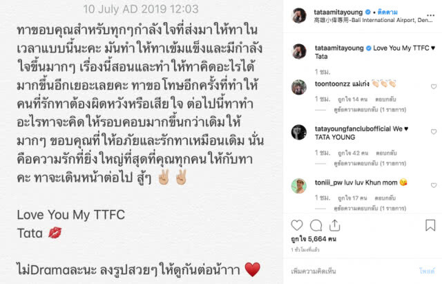 "ทาทา" ขอบคุณกำลังใจในเวลาแบบนี้... ไม่ Drama ละนะ