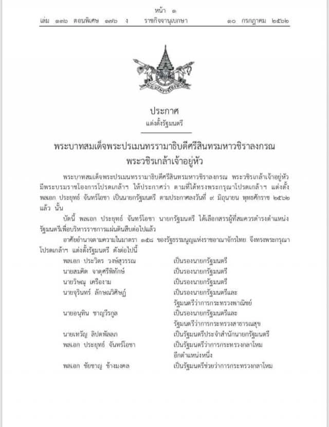 "วาสนา นาน่วม" เผยโปสเตอร์! โฉมหน้าคณะรัฐมนตรี "ประยุทธ์2" ครม.ชุดที่ 62 ชมพูหวานแหว๋วววว!!
