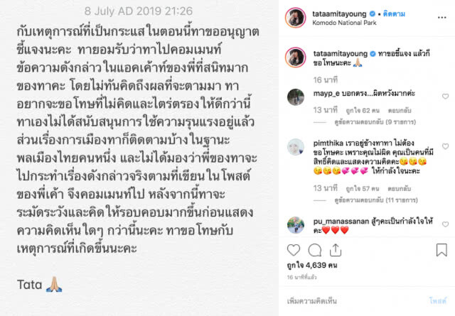 "ทาทา" ขอบคุณกำลังใจในเวลาแบบนี้... ไม่ Drama ละนะ