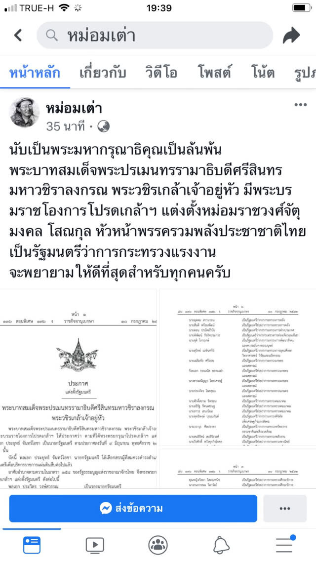 "หม่อมเต่า" พร้อมทำหน้าที่รัฐมนตรีแรงงานตามนโยบายรัฐบาล ยันจะไม่ทำงานแบบข้าราชการ