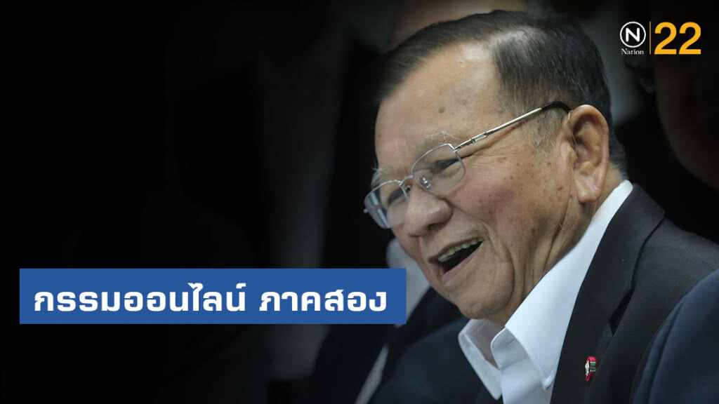 กรรมออนไลน์ภาคสอง กรรมออนไลน์ภาคสอง