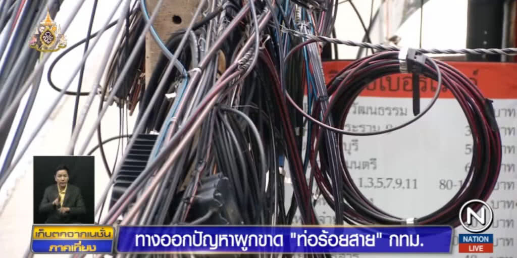 ทางออกปัญหาผูกขาด "ท่อร้อยสาย" กรุงเทพ