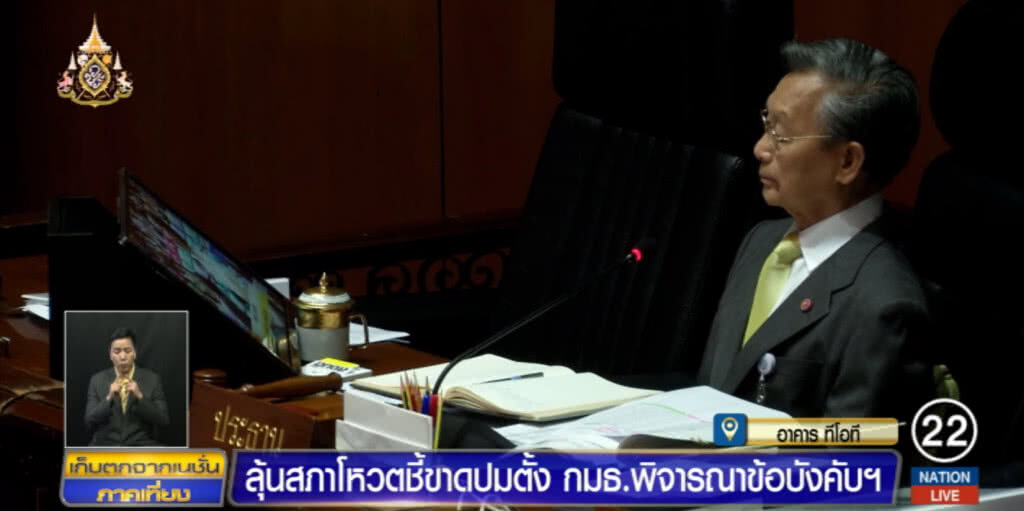 ลุ้น!...สภาโหวตชี้ขาดปมตั้ง กมธ.พิจารณาข้อบังคับฯ