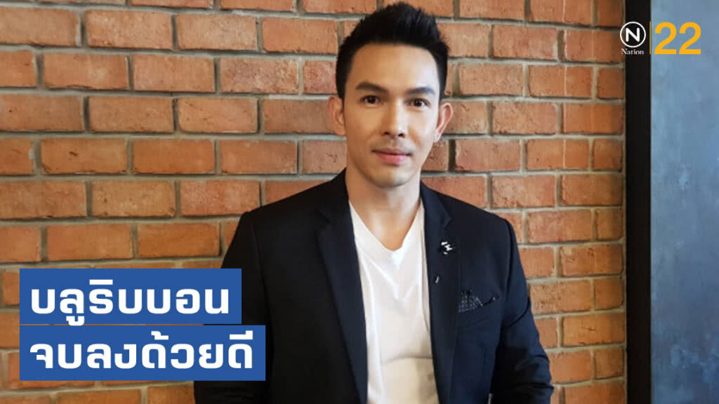 อั้ม อธิชาติ โล่งคดีฟ้องบลูริบบอนจบลงด้วยดี อั้ม อธิชาติ โล่งคดีฟ้องบลูริบบอนจบลงด้วยดี
