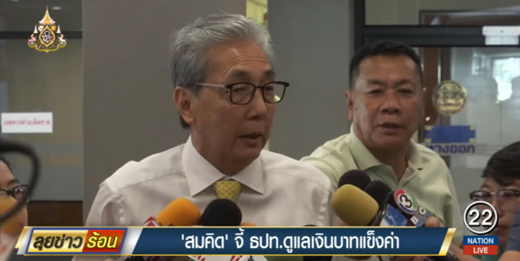 "สมคิด" จี้แบงก์ชาติ ดูแลค่าเงินบาทอย่างใกล้ชิด "สมคิด" จี้แบงก์ชาติ ดูแลค่าเงินบาทอย่างใกล้ชิด