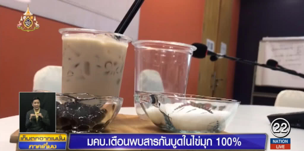 พบ "ไข่มุก" ใน "ชานม" ทุกยี่ห้อมีสารกันบูด 100% แต่ไม่เกินมาตรฐาน