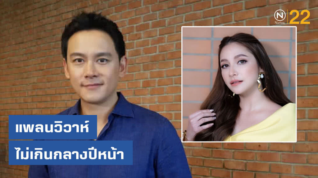 ฟลุค เกริกพล แพลนวิวาห์ นาตาลี ไม่เกินกลางปีหน้า ฟลุค เกริกพล แพลนวิวาห์ นาตาลี ไม่เกินกลางปีหน้า