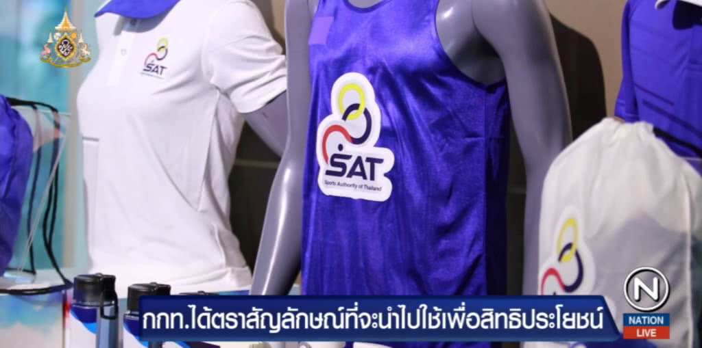 กกท.ได้ "ตราสัญลักษณ์" ที่จะนำมาใช้เพื่อสิทธิประโยชน์