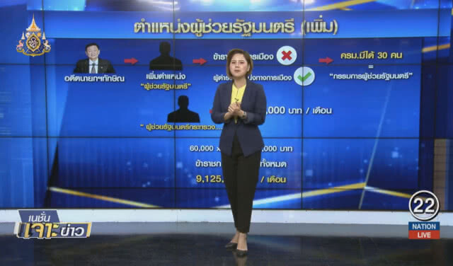 130 เก้าอี้รอรับ "คนอกหักบ้านรัฐมนตรี"