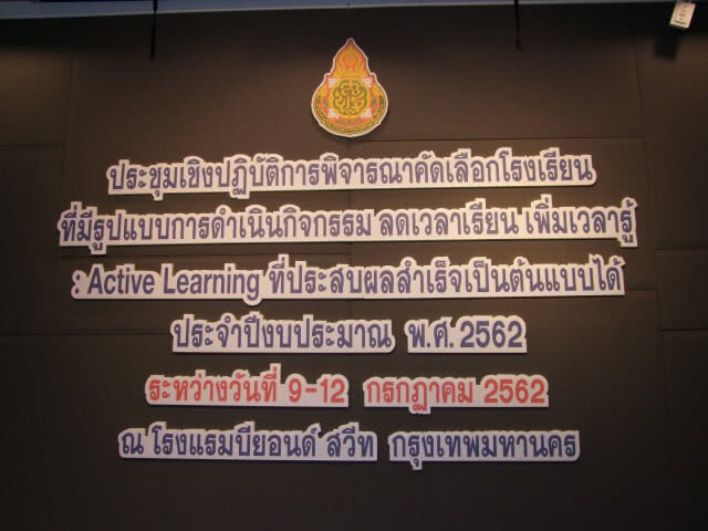 เลขาธิการ กพฐ.เดินหน้าคัดเลือกโรงเรียนต้นแบบ