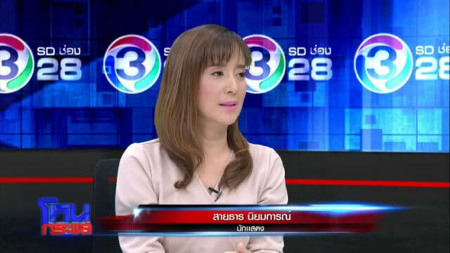 "ต่าย สายธาร" เจ็บจี๊ด "จอห์น รัชตะ" มีลูกเมีย