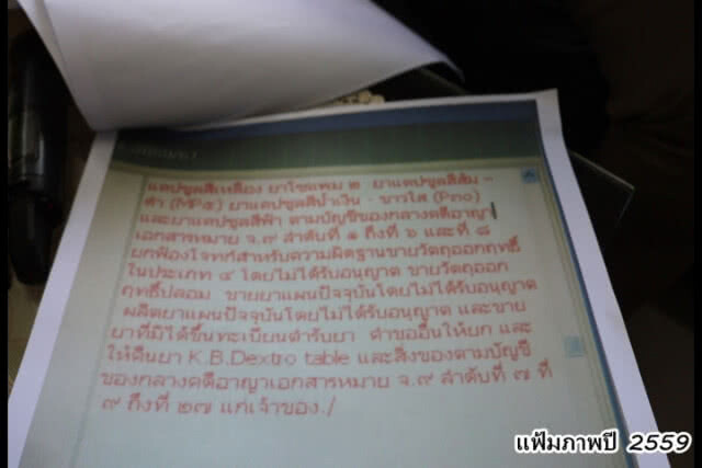 สืบพบ! "หมอเดียร์" ยาลดความอ้วนมรณะ ถูกเพิกถอนใบอนุญาตมากว่า 3 ปีแล้ว