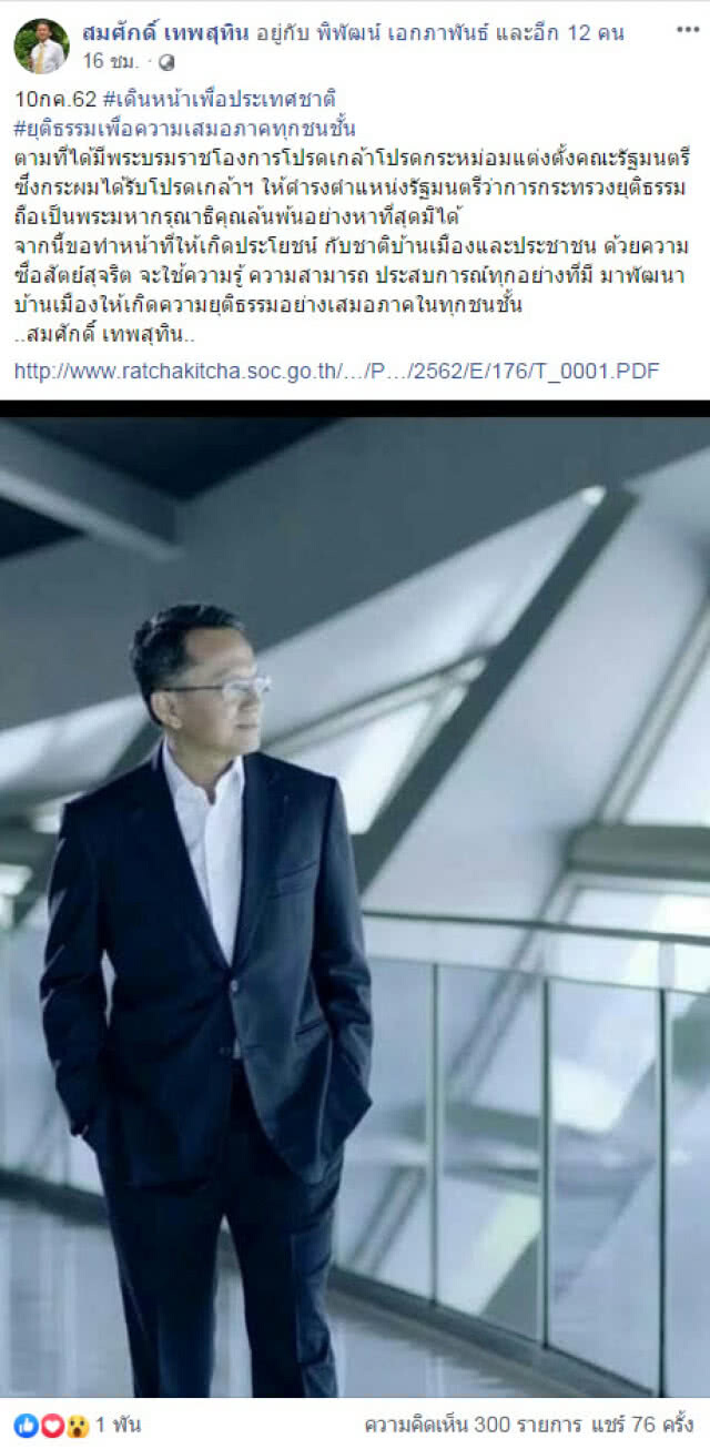 "สมศักดิ์" ขอเดินหน้าเพื่อประเทศชาติ