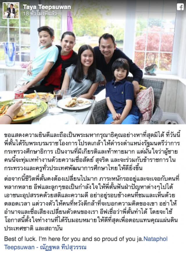 "อดิศร" ร่ายกลอนแขวะ "ทยา ทีปสุวรรณ" เชียร์สามีออกหน้าออกตา นั่งรมต.ศึกษาฯ