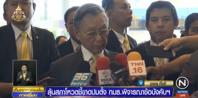 ลุ้น!...สภาโหวตชี้ขาดปมตั้ง กมธ.พิจารณาข้อบังคับฯ