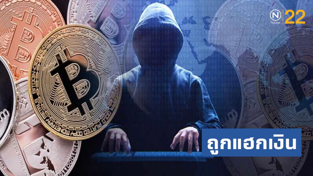 "บิทพอยท์ เจแปน"ถูกแฮกเงิน 3.5 พันล้านเยน