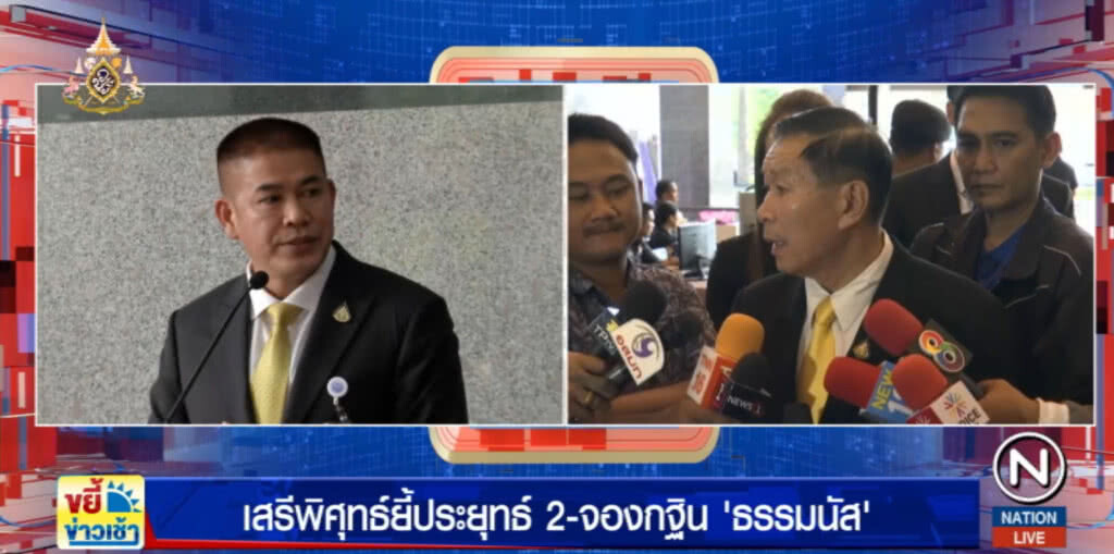 "เสรีพิศุทธ์" ยี้ ครม.ประยุทธ์ 2 ประกาศจองกฐิน "ธรรมนัส"