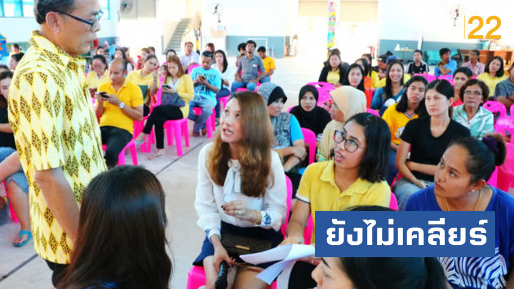 ยังไม่เคลียร์...ยักยอกเงินฝากเด็กอนุบาลช้าง