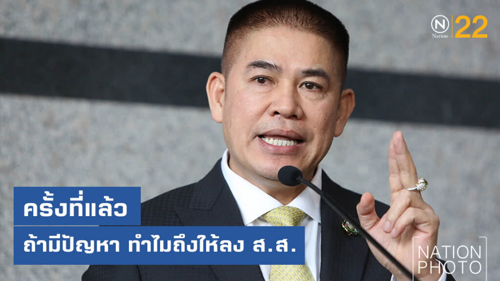 "เพื่อไทย" โดนย้อนเกล็ด ถูกธรรมนัส ตอก ถ้ามีปัญหา ทำไมถึงให้ลง ส.ส.