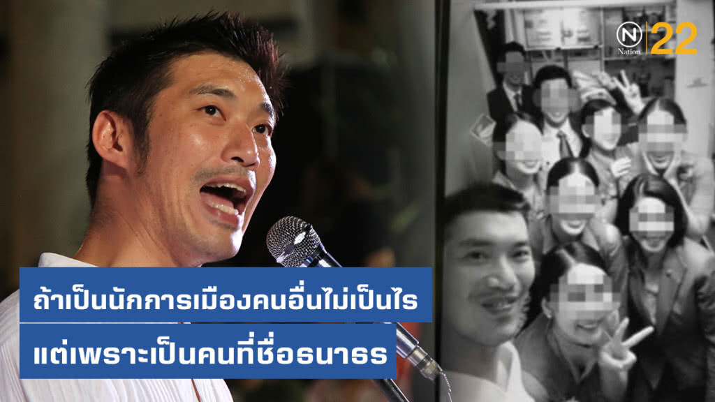 "ธนาธร" ติงผู้บริหารการบินไทย อย่าลิดรอนสิทธิพื้นฐานพนักงาน