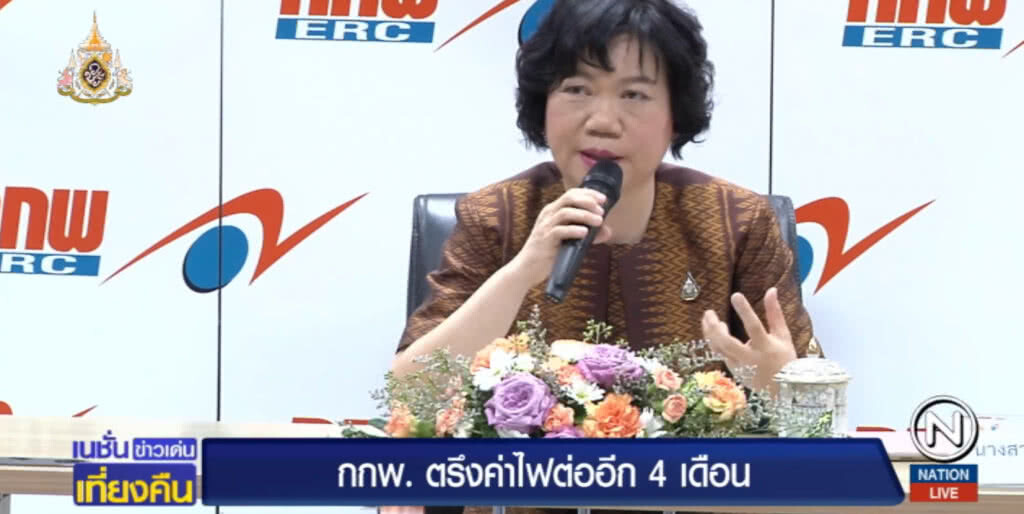 ตรึงค่าไฟออกไปอีก 4 เดือนถึงธันวาคม 62 ตรึงค่าไฟออกไปอีก 4 เดือนถึงธันวาคม 62