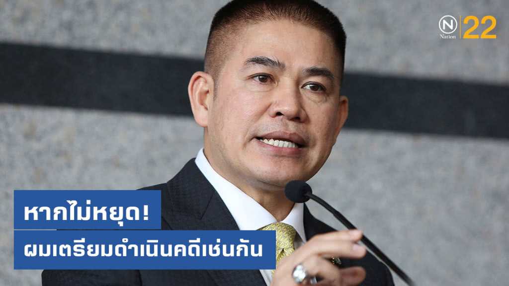 "ธรรมนัส" ขู่ฝั่งตรงข้าม หากไม่หยุด เตรียมดำเนินคดี