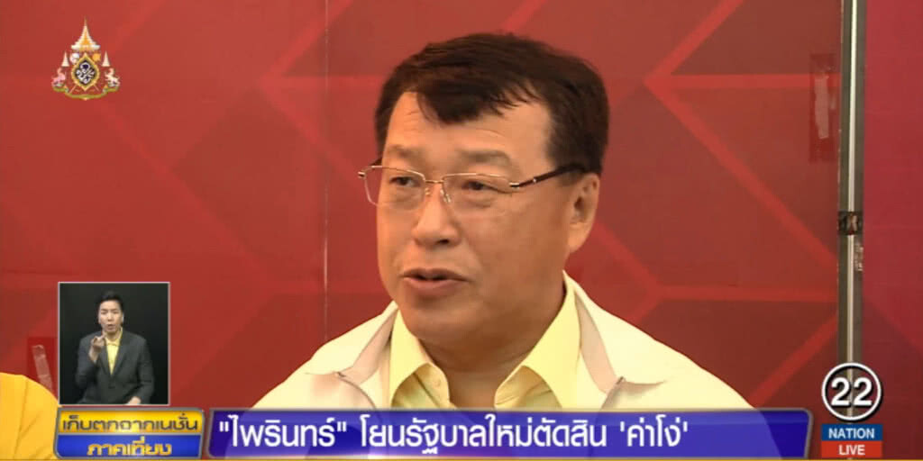 โยนรัฐบาลใหม่ตัดสิน "ค่าโง่ทางด่วน" โยนรัฐบาลใหม่ตัดสิน "ค่าโง่ทางด่วน"