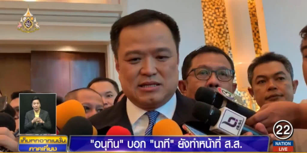 "อนุทิน" ย้ำไม่นานก็รู้ "นาที" สิ้นสภาพ ส.ส.หรือไม่