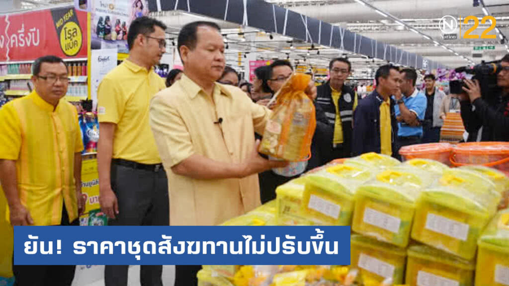 ยันราคาชุดสังฆทานไม่ปรับขึ้น