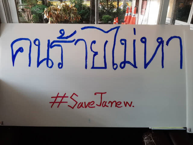 ป้ายโผล่หน้าสตช. "คนร้ายไม่หา คนด่าจับอย่างไว"