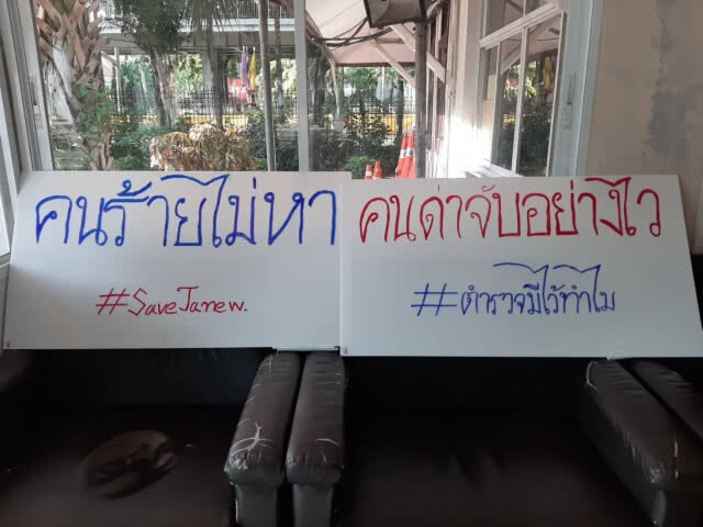 ป้ายโผล่หน้าสตช. "คนร้ายไม่หา คนด่าจับอย่างไว"